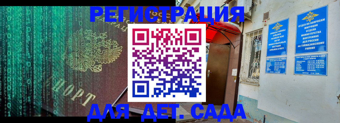 временная регистрация 2025 в Микуни